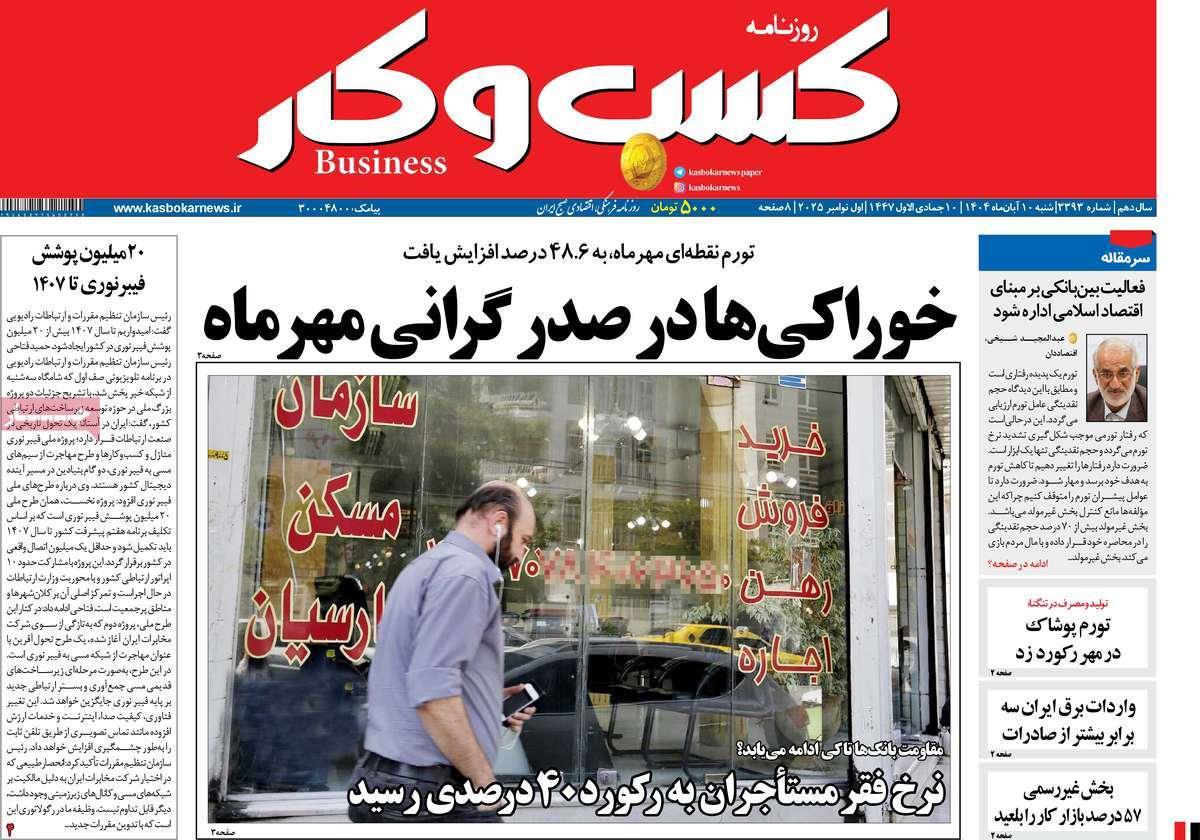 روزنامه های روز یکشنبه مورخ 11-08-1404 5