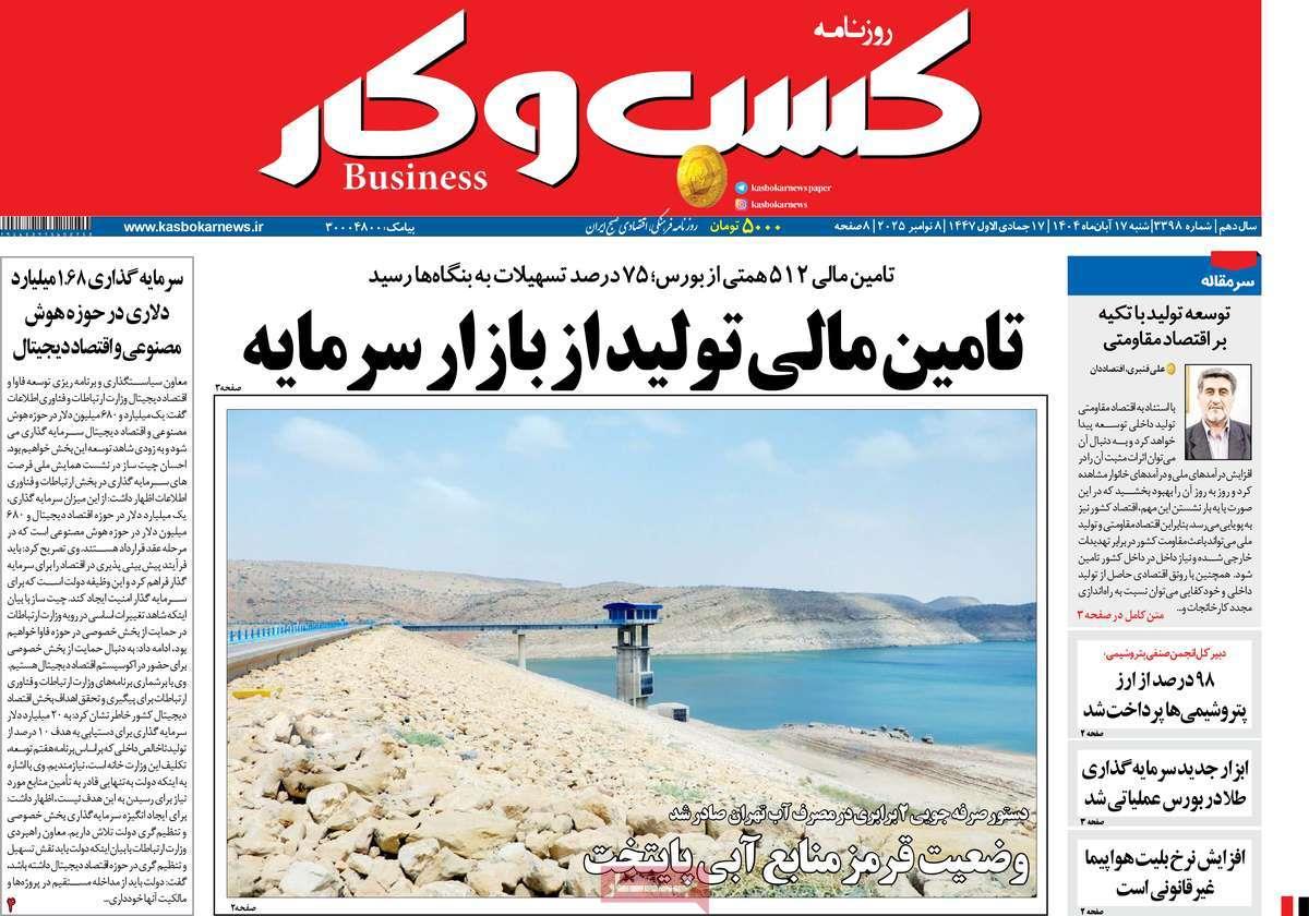 روزنامه های روز شنبه مورخ 17-08-1404 4