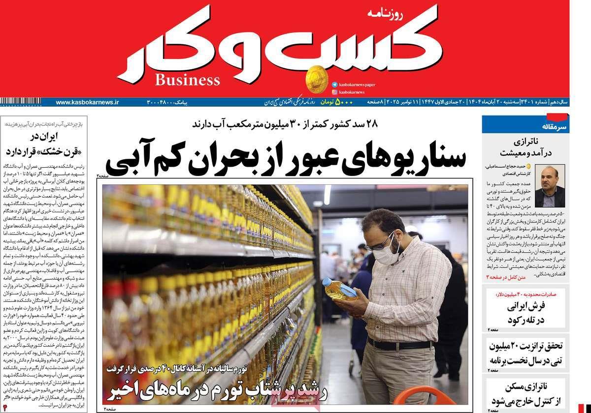 روزنامه های روز سه شنبه مورخ 20-08-1404 4