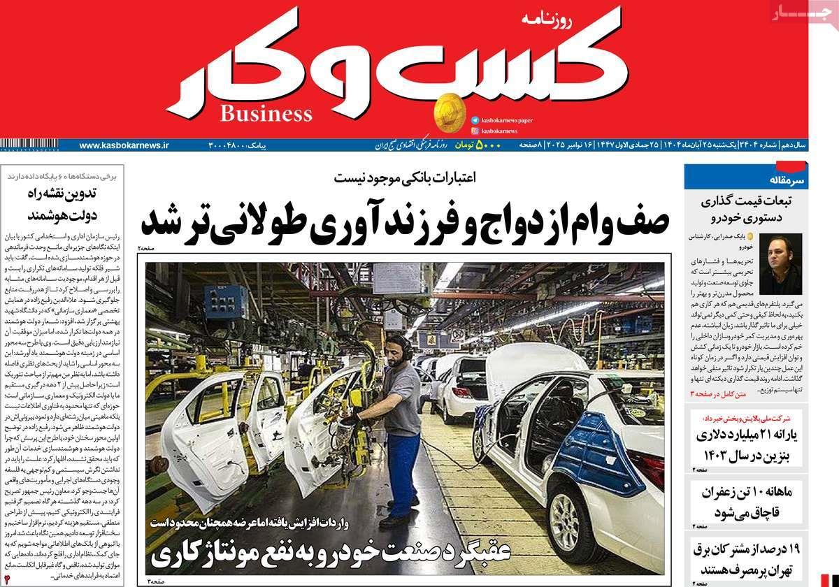 روزنامه های روز یکشنبه مورخ 25-08-1404 4