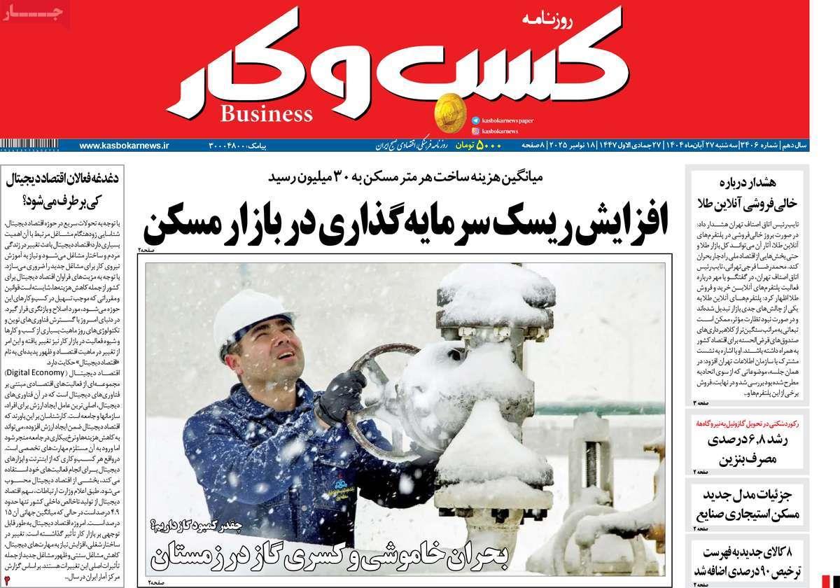 روزنامه های روز سه شنبه مورخ 27-08-1404 3