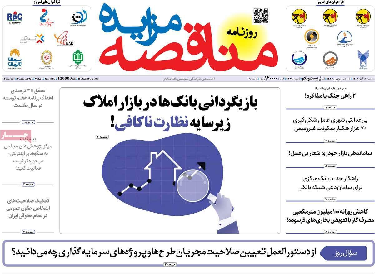 روزنامه های روز شنبه مورخ 17-08-1404 3