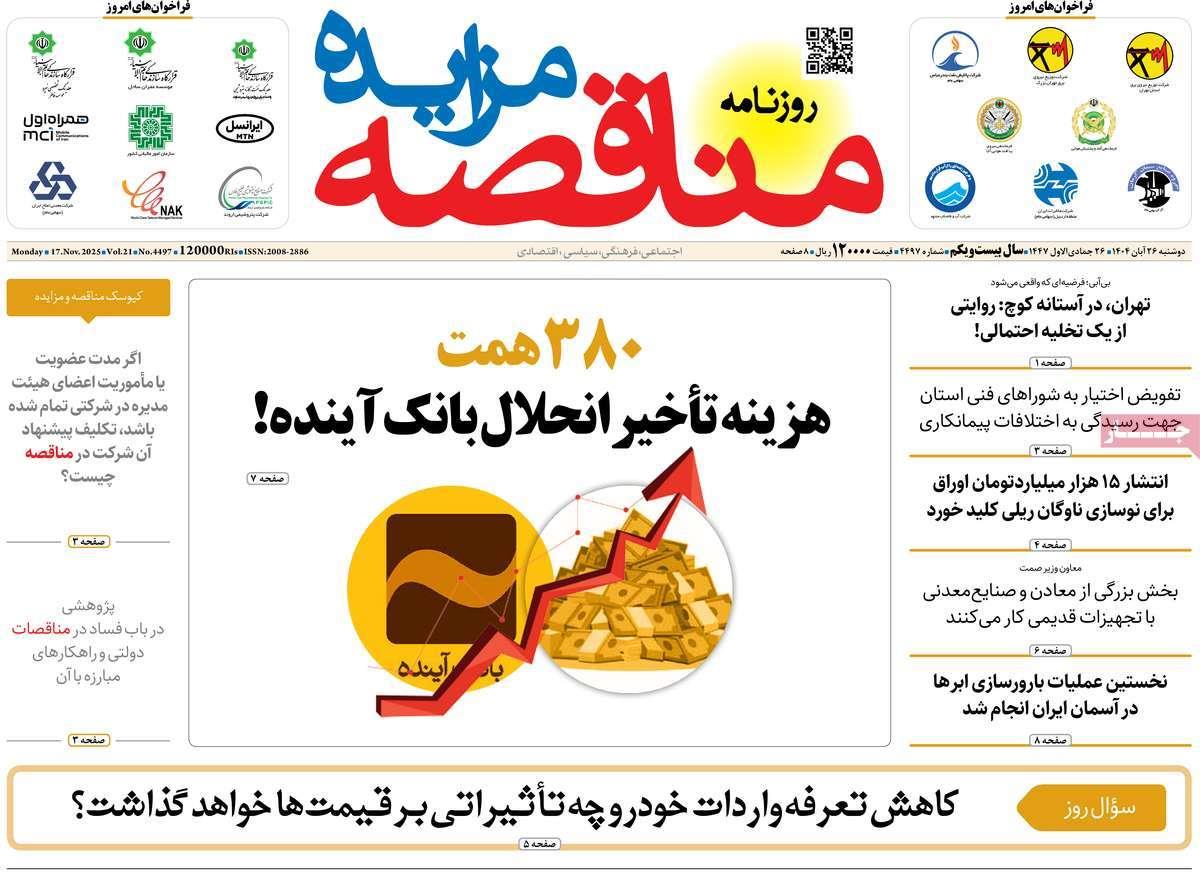 روزنامه های روز دوشنبه مورخ 26-08-1404 4