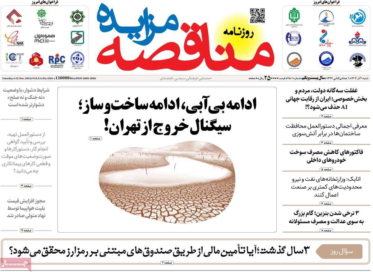 روزنامه های روز شنبه مورخ 01-09-1404 3