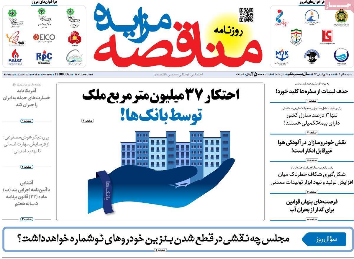 روزنامه های روز شنبه مورخ 08-09-1404 4