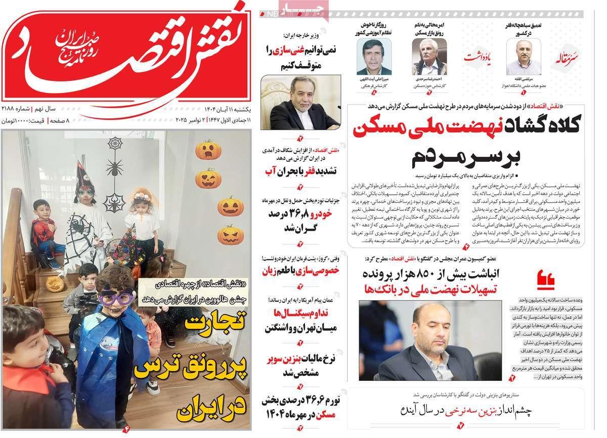 روزنامه های روز یکشنبه مورخ 11-08-1404 3