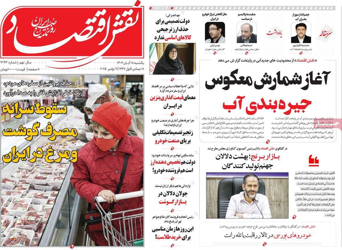 روزنامه های روز یکشنبه مورخ 18-08-1404 4