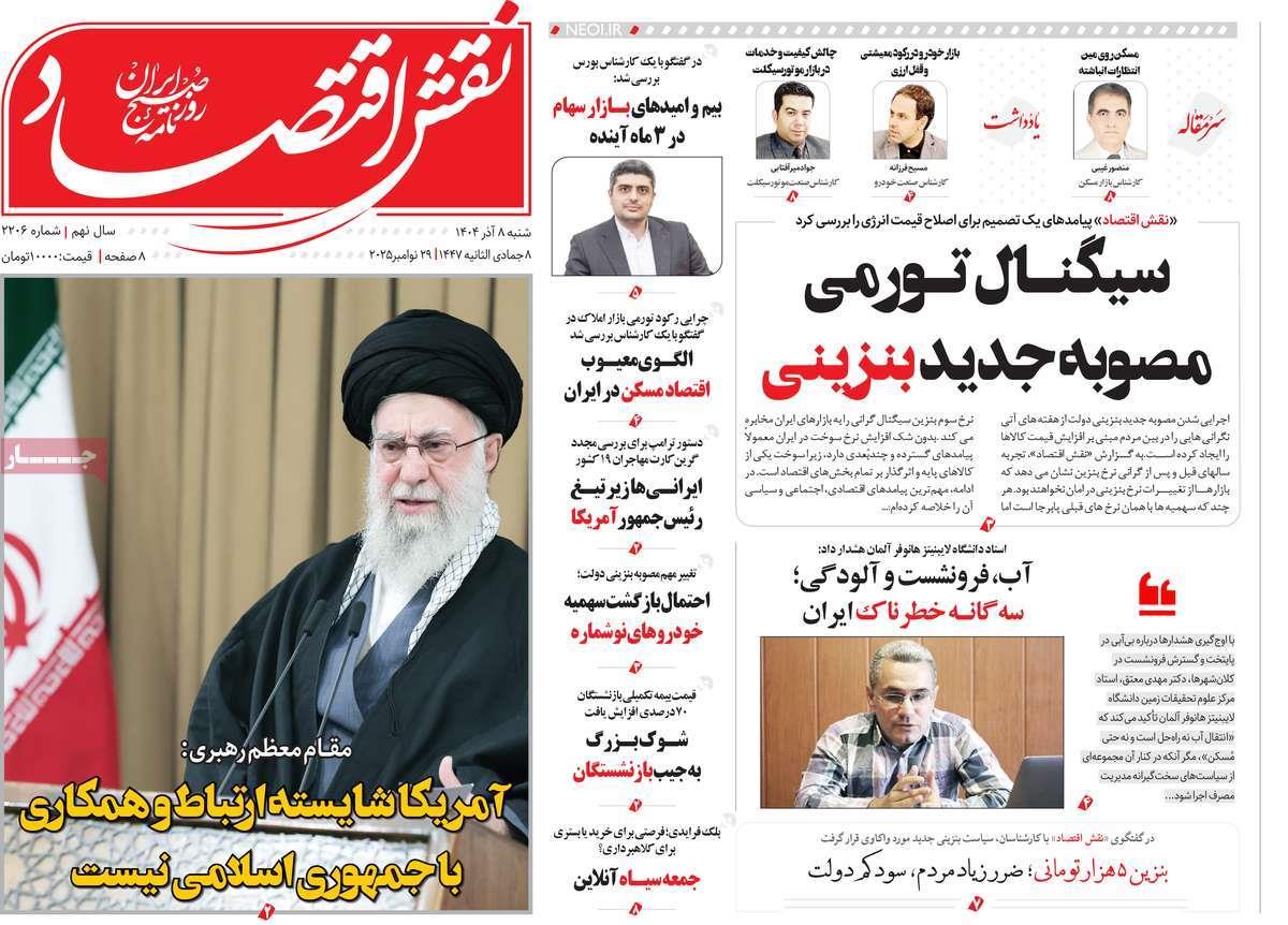 روزنامه های روز شنبه مورخ 08-09-1404 3