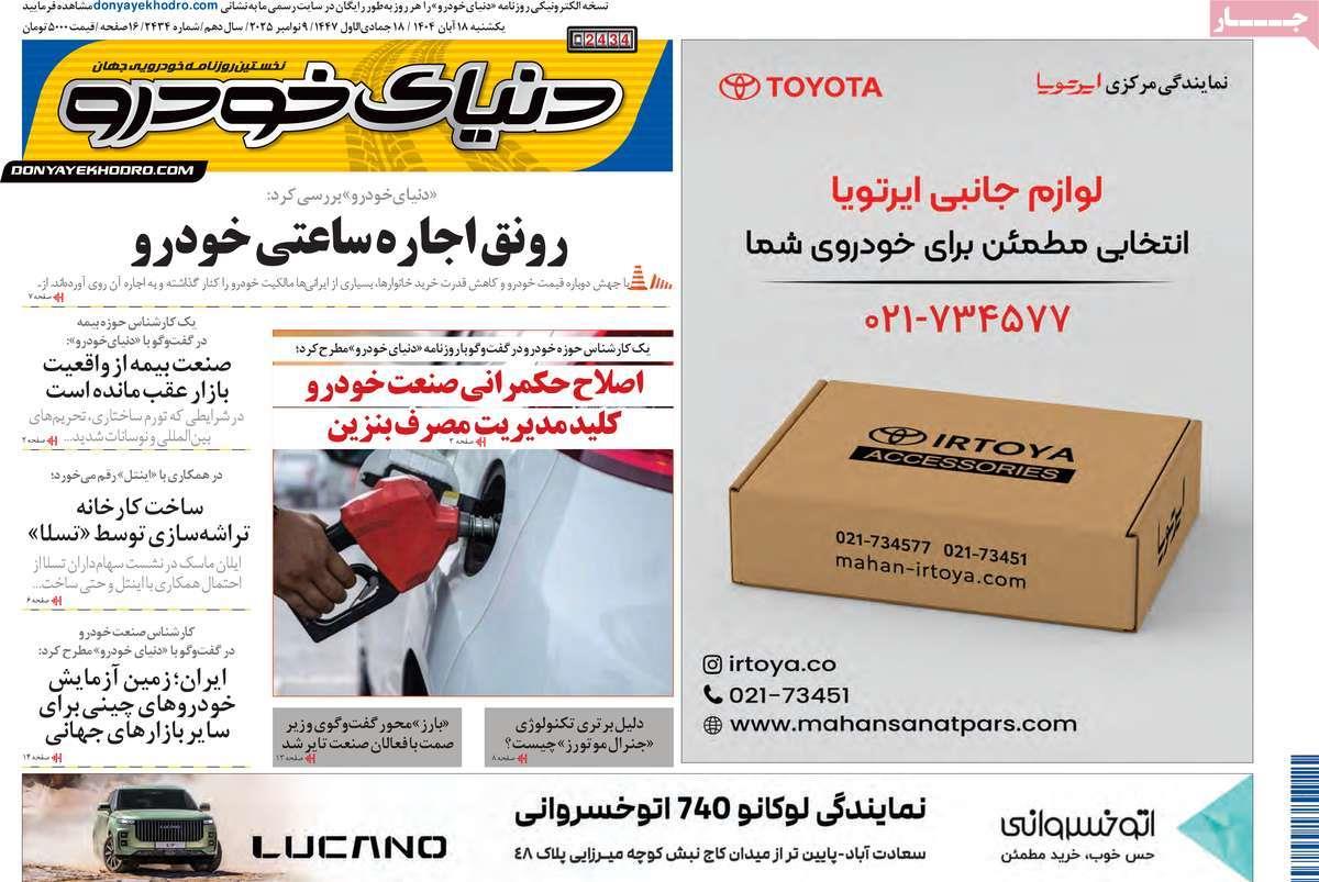 روزنامه های روز یکشنبه مورخ 18-08-1404 2