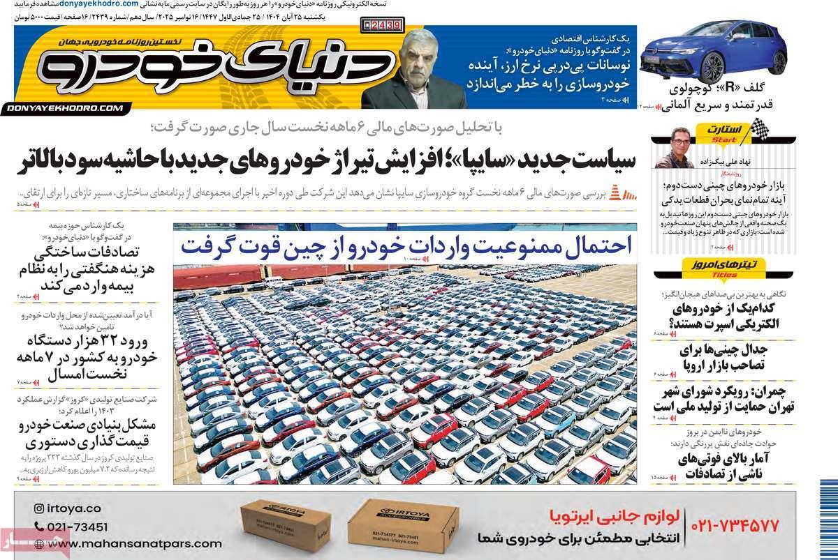 روزنامه های روز یکشنبه مورخ 25-08-1404 1