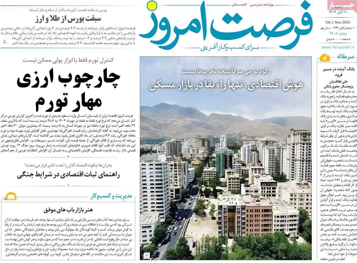 روزنامه های روز شنبه مورخ 10-08-1404 1