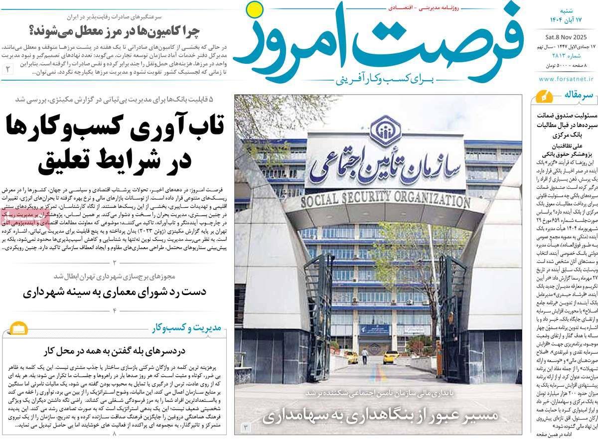 روزنامه های روز شنبه مورخ 17-08-1404 1