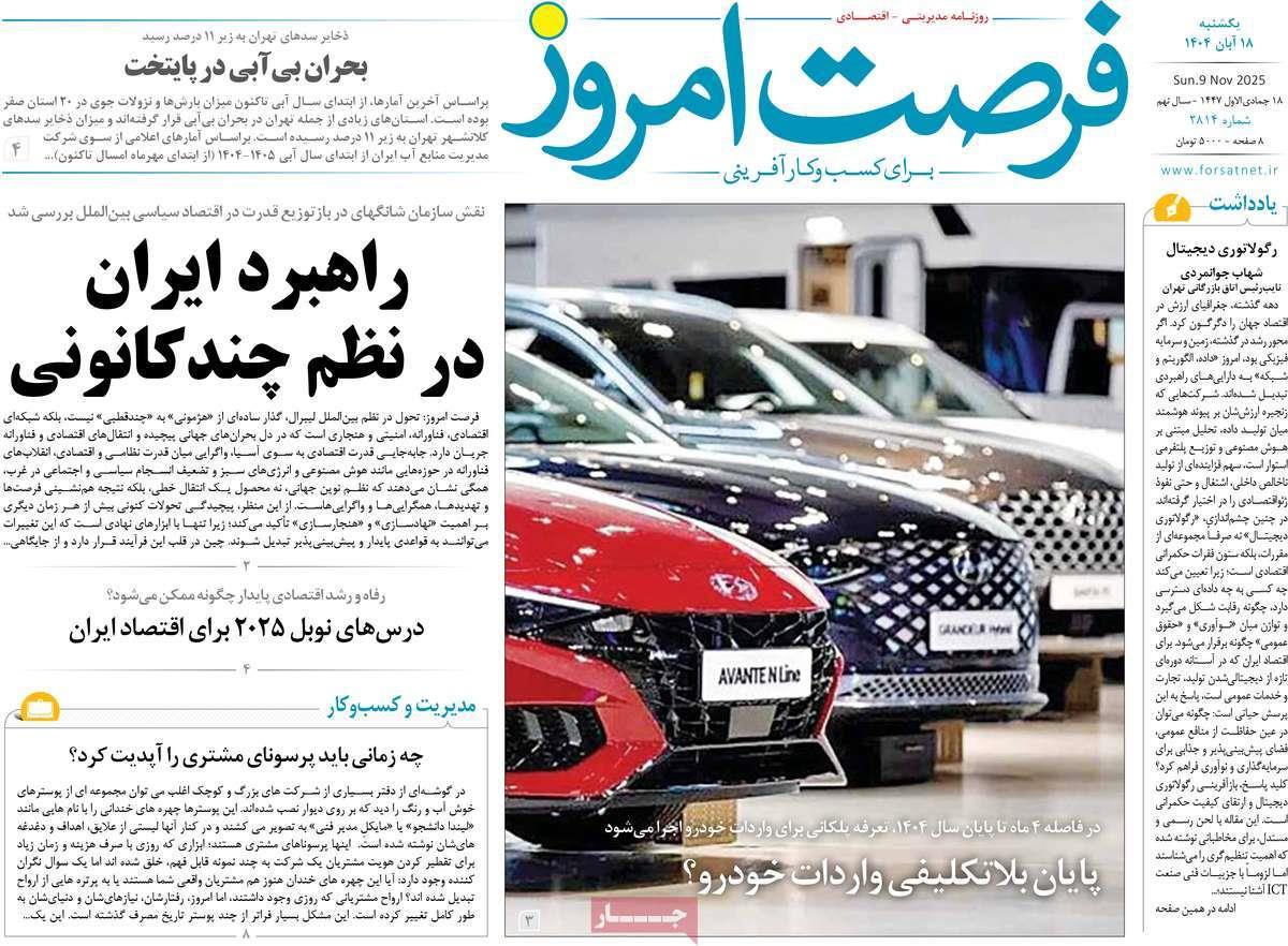 روزنامه های روز یکشنبه مورخ 18-08-1404 1