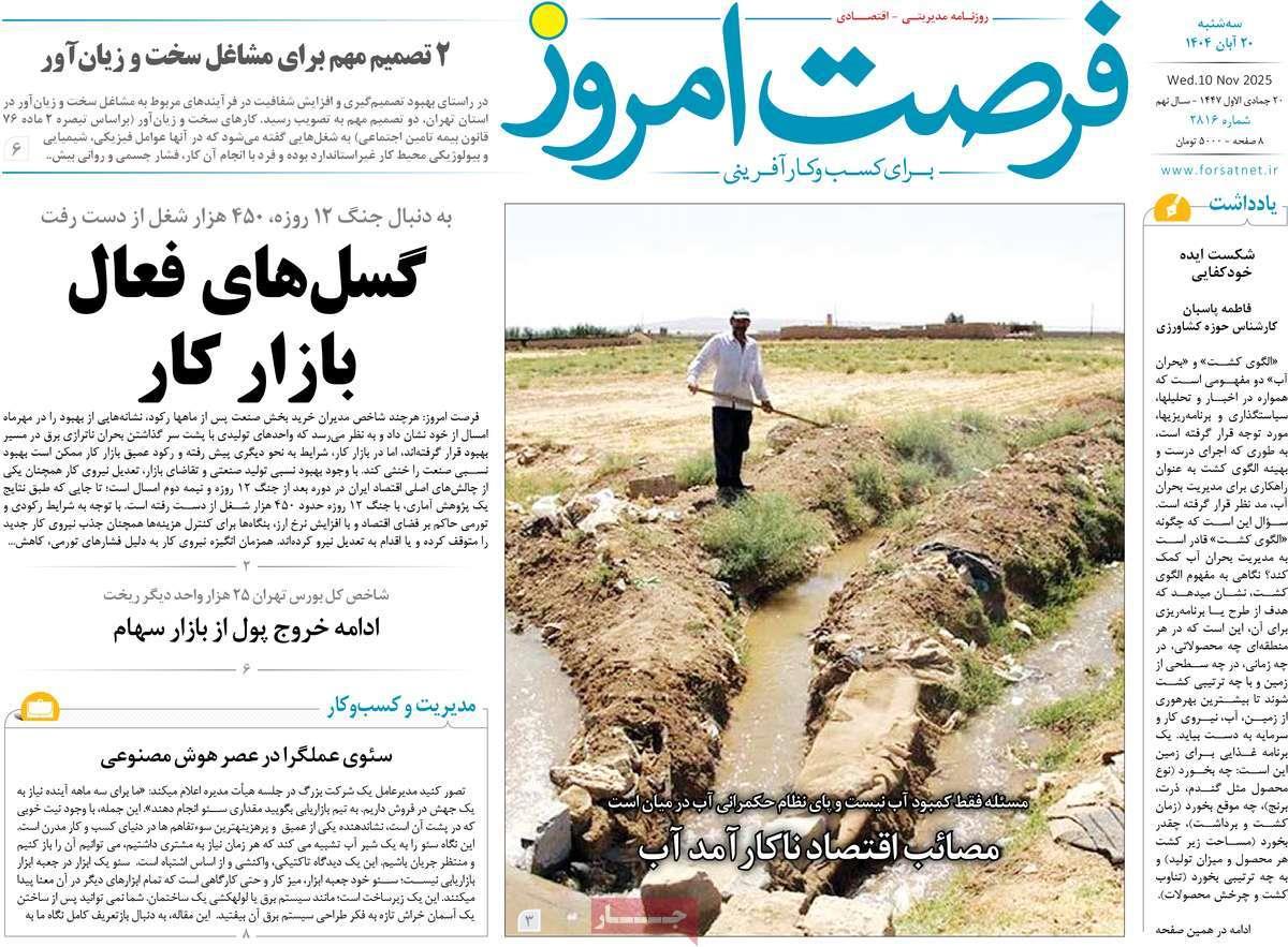 روزنامه های روز سه شنبه مورخ 20-08-1404 1