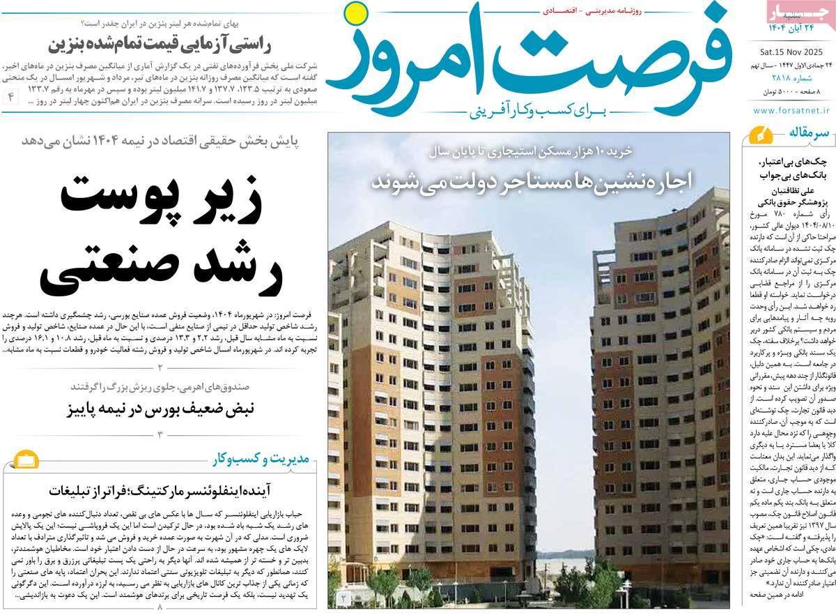 روزنامه های روز شنبه مورخ 24-08-1404 1