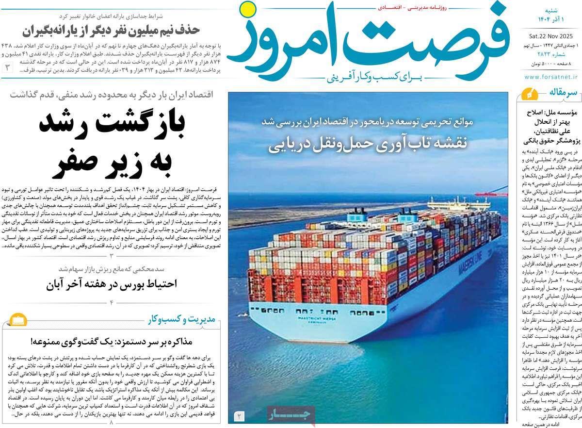 روزنامه های روز شنبه مورخ 01-09-1404 1