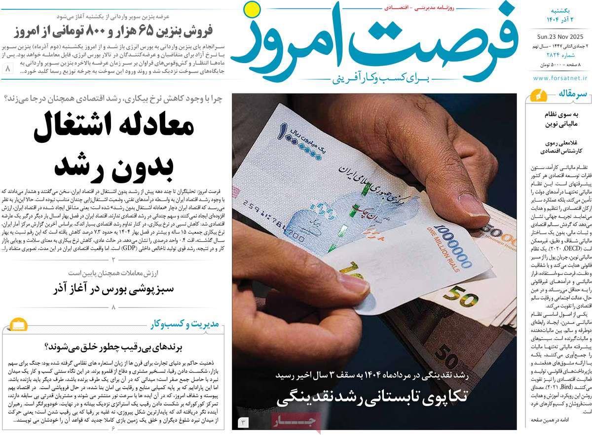 روزنامه های روز یکشنبه مورخ 02-09-1404 1