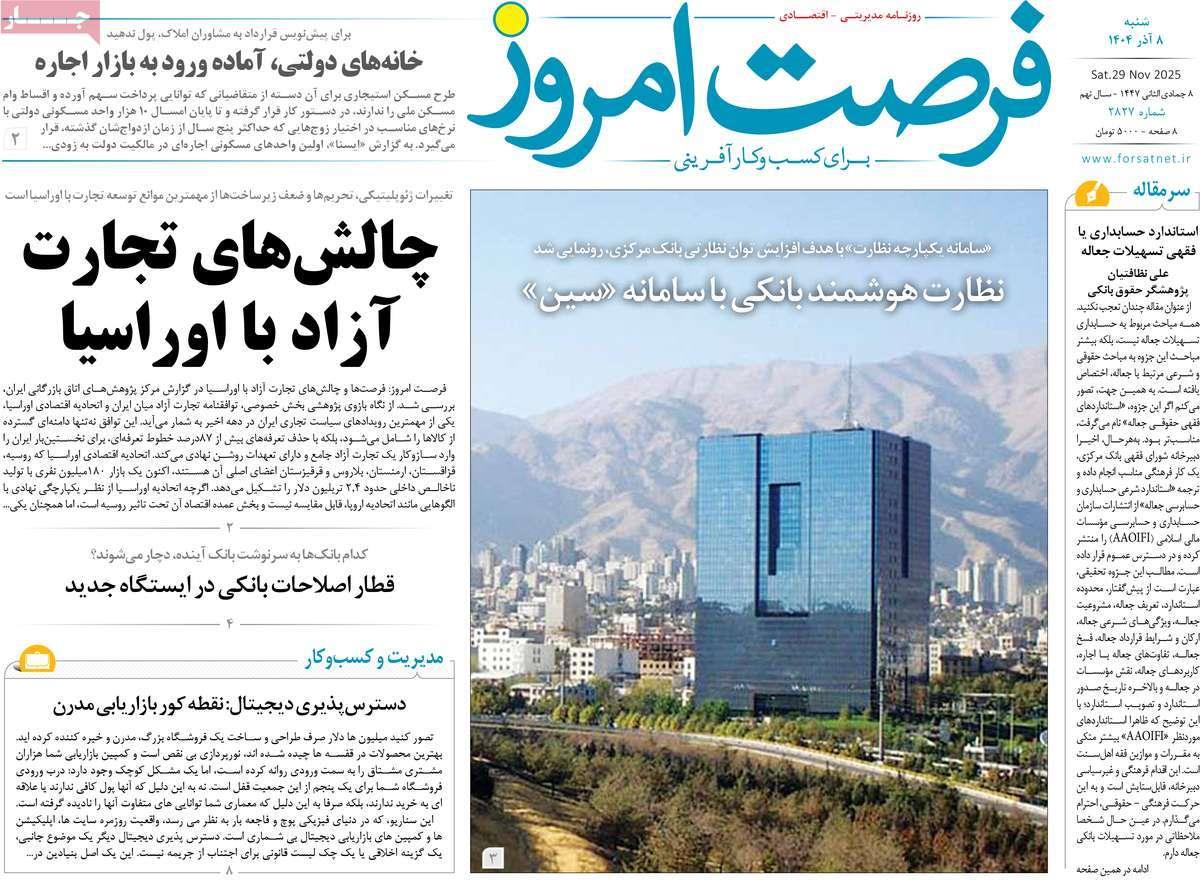 روزنامه های روز شنبه مورخ 08-09-1404 1