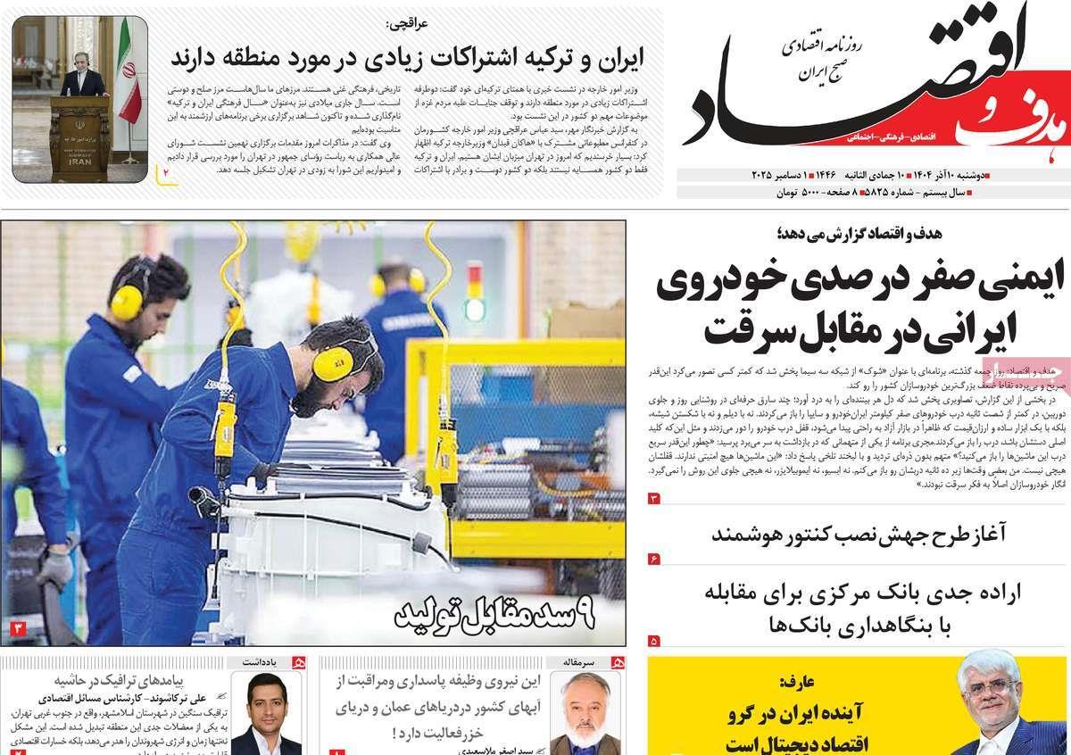 روزنامه های روز دوشنبه مورخ 10-09-1404 16