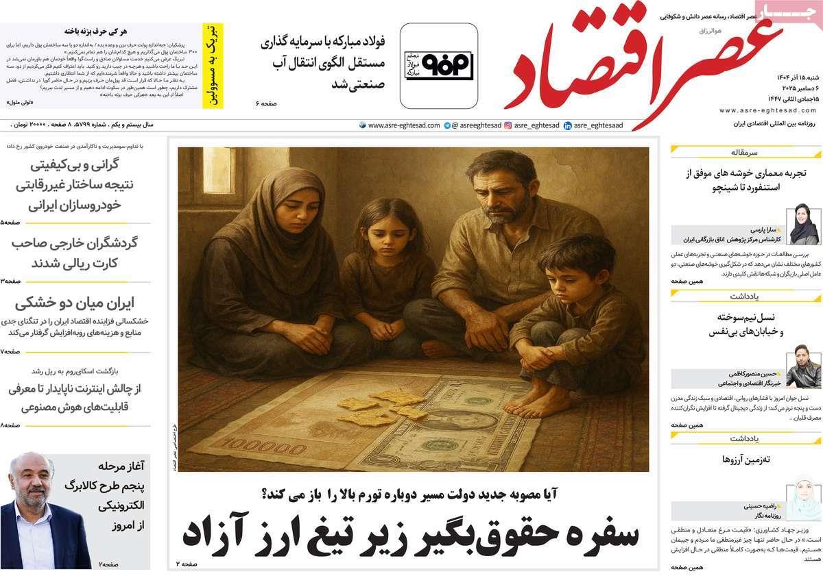 روزنامه های روز شنبه مورخ 15-09-1404 17