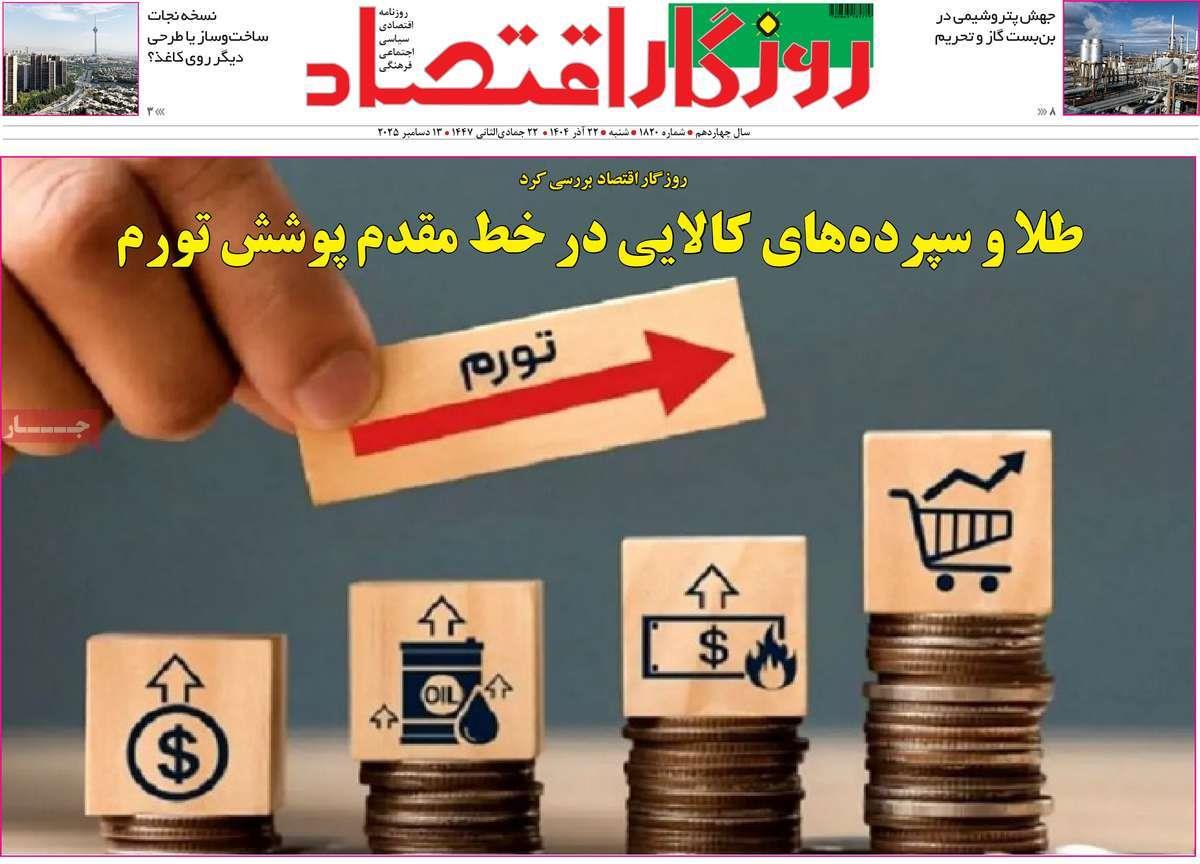 روزنامه های روز شنبه مورخ 22-09-1404 20