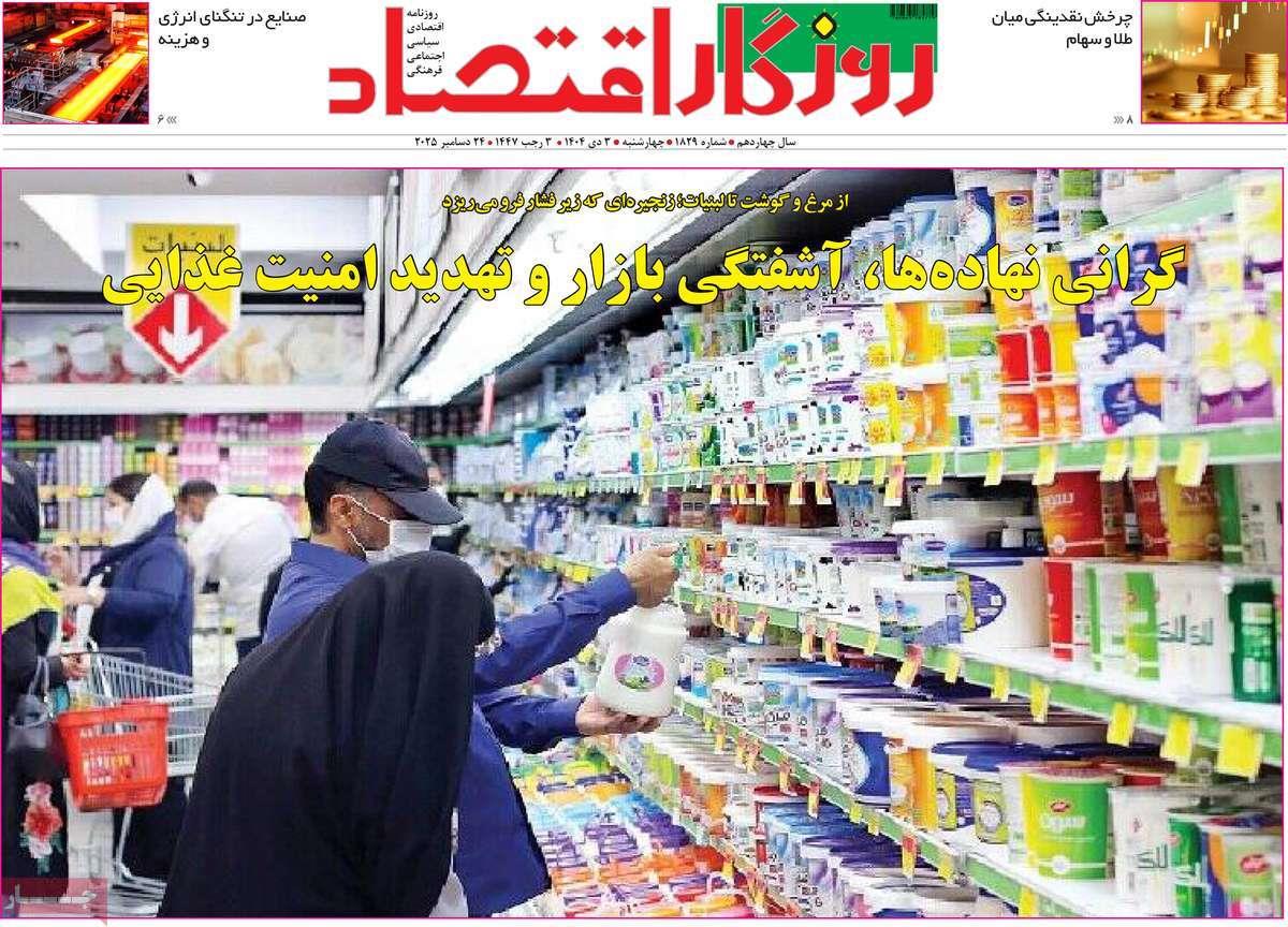 روزنامه های روز چهارشنبه مورخ 03-10-1404 17