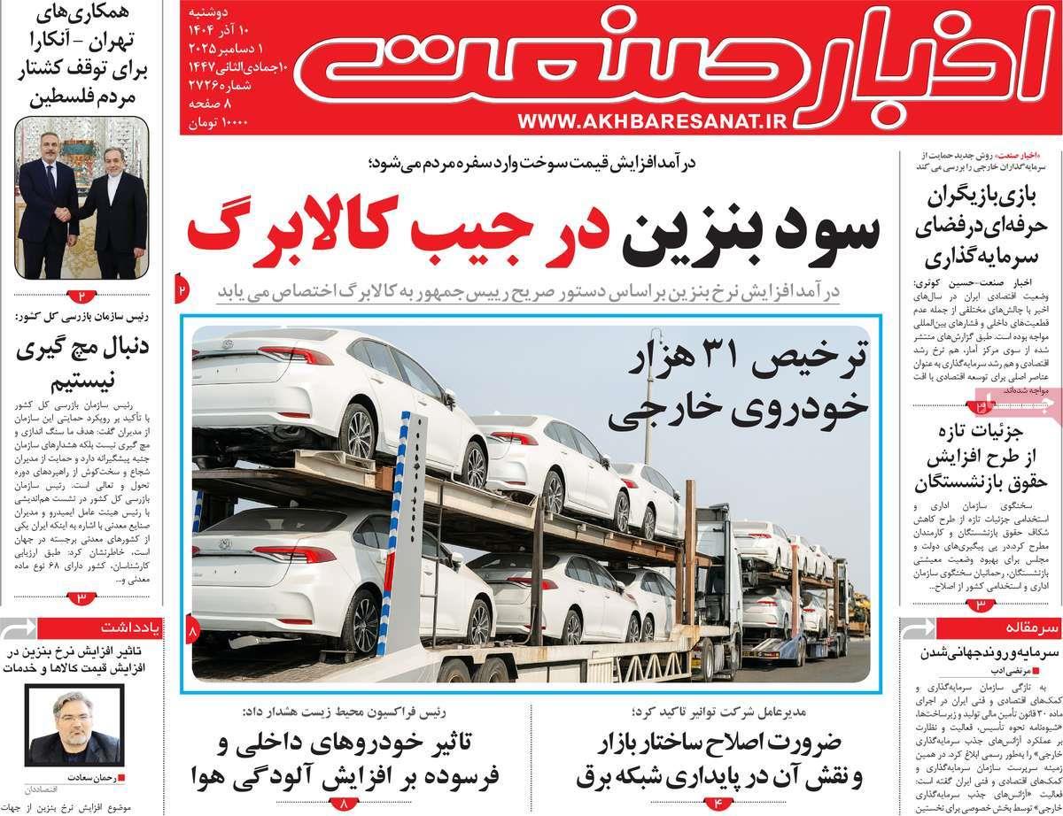 روزنامه های روز دوشنبه مورخ 10-09-1404 14