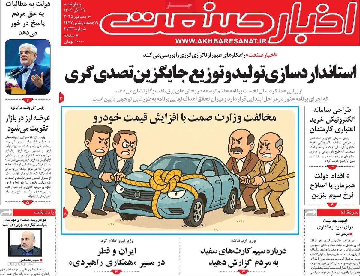 روزنامه های روز چهارشنبه مورخ 19-09-1404 16