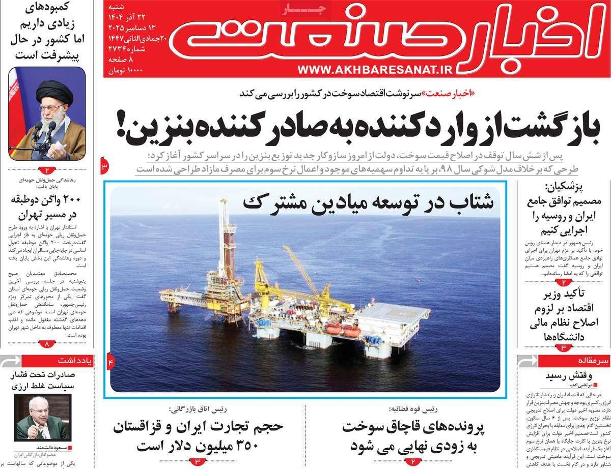 روزنامه های روز شنبه مورخ 22-09-1404 18