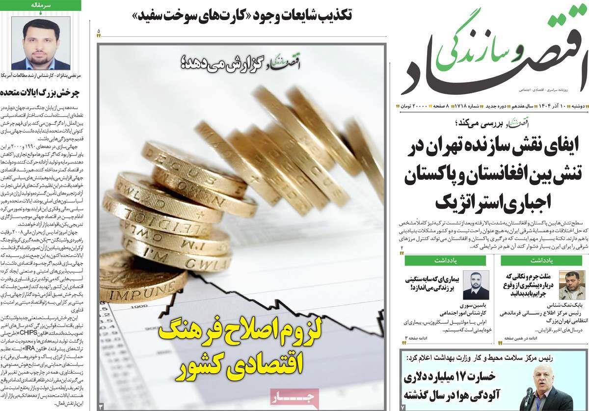 روزنامه های روز دوشنبه مورخ 10-09-1404 13