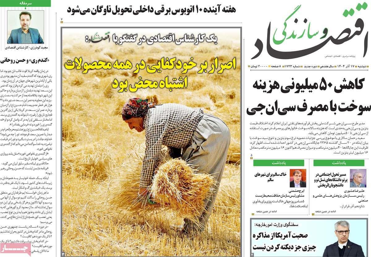 روزنامه های روز دوشنبه مورخ 17-09-1404 15