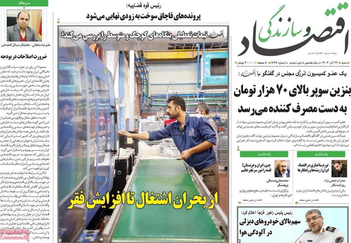 روزنامه های روز شنبه مورخ 22-09-1404 17