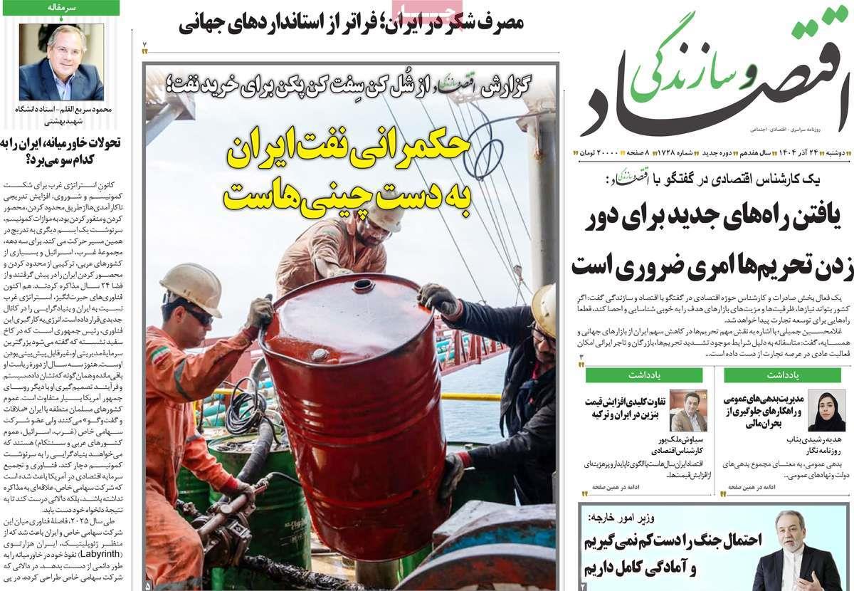 روزنامه های روز دوشنبه مورخ 24-09-1404 15