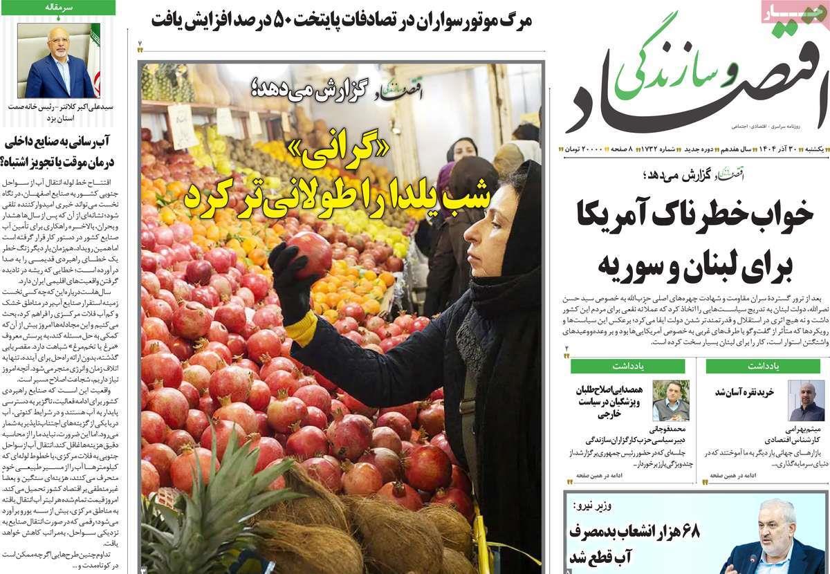 روزنامه های روز یکشنبه مورخ 30-09-1404 15