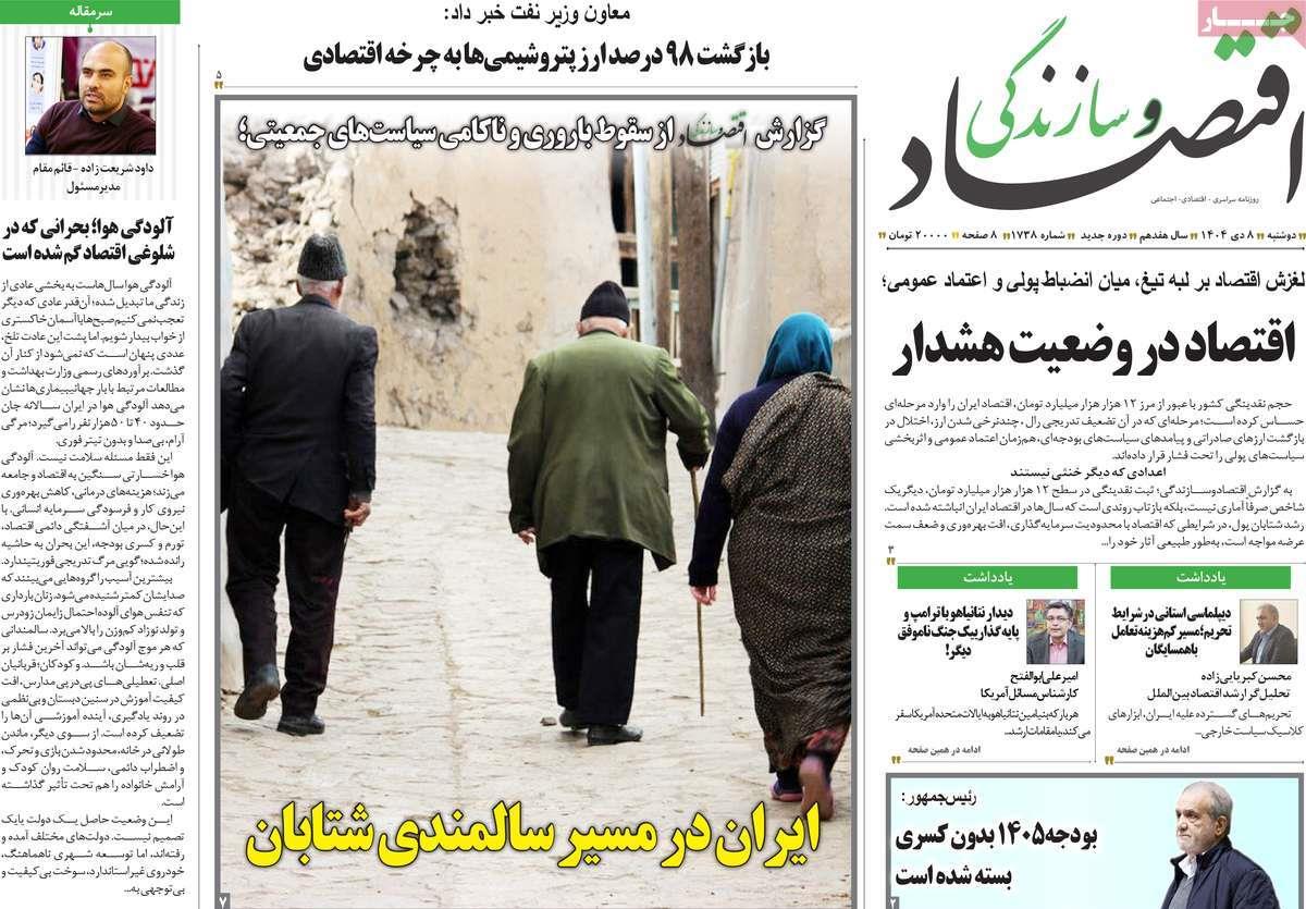 روزنامه های روز دوشنبه مورخ 08-10-1404 14