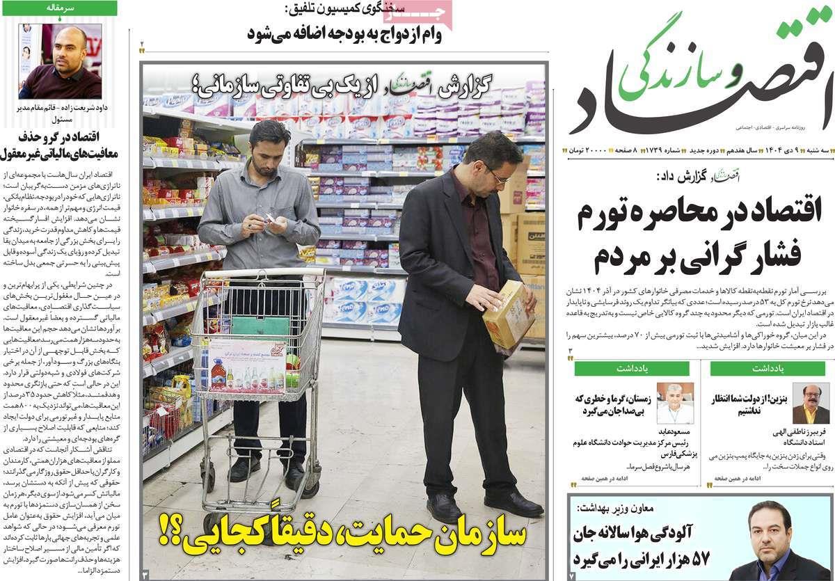 روزنامه های روز سه شنبه مورخ 09-10-1404 13