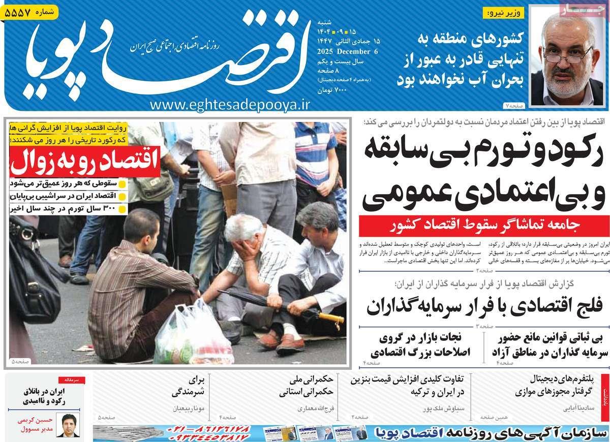 روزنامه های روز شنبه مورخ 15-09-1404 15