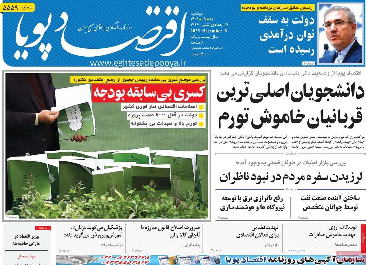 روزنامه های روز دوشنبه مورخ 17-09-1404 13