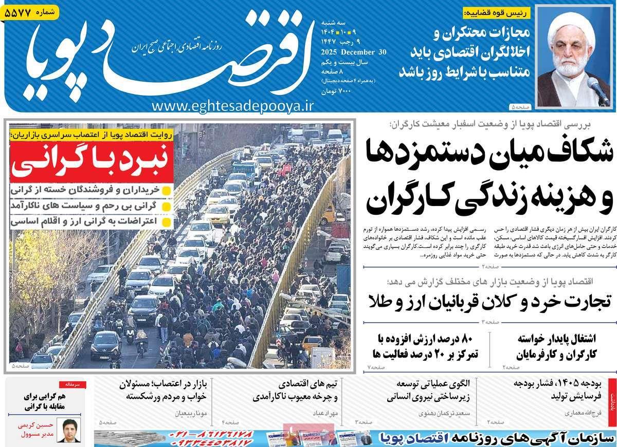 روزنامه های روز سه شنبه مورخ 09-10-1404 12