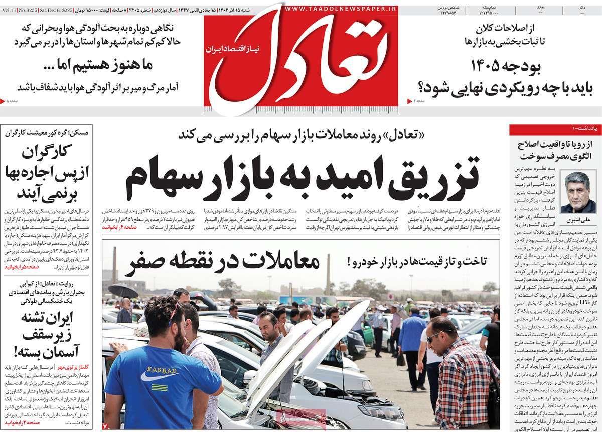 روزنامه های روز شنبه مورخ 15-09-1404 14