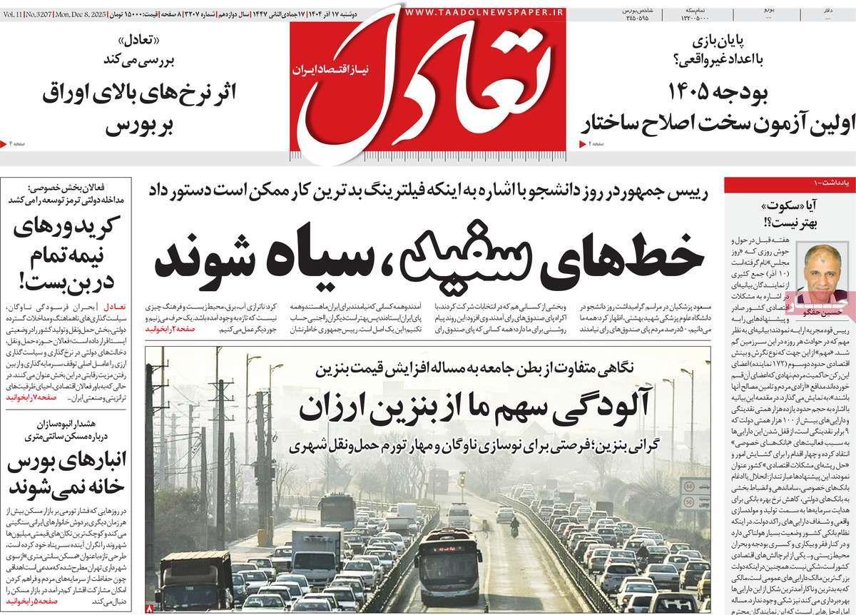 روزنامه های روز دوشنبه مورخ 17-09-1404 11