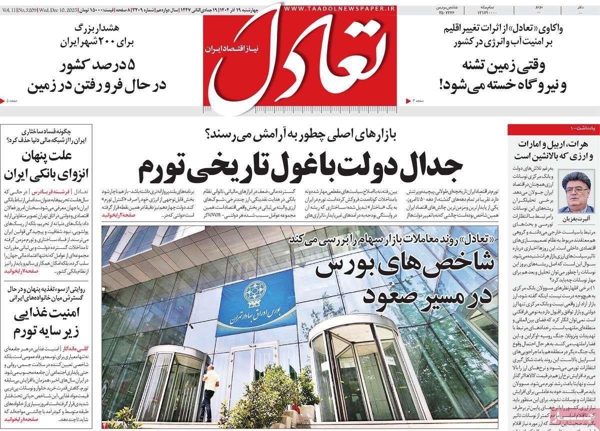 روزنامه های روز چهارشنبه مورخ 19-09-1404 12