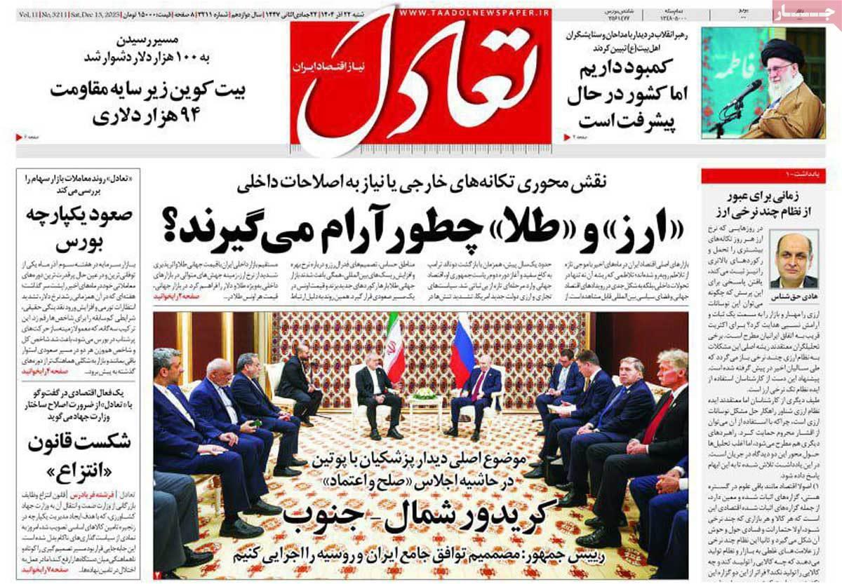 روزنامه های روز شنبه مورخ 22-09-1404 15