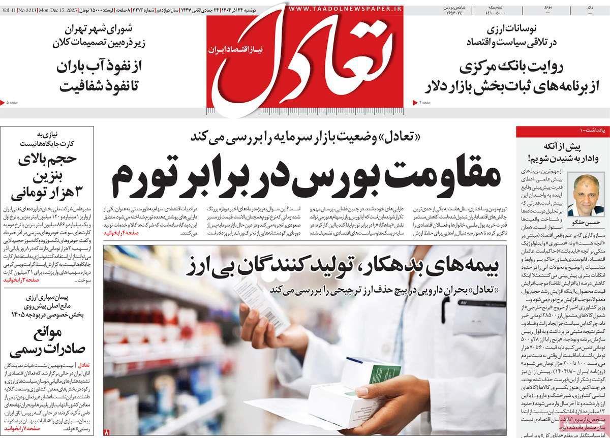 روزنامه های روز دوشنبه مورخ 24-09-1404 14