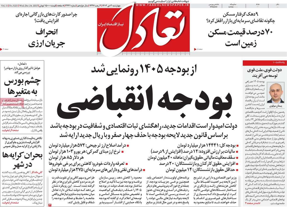 روزنامه های روز چهارشنبه مورخ 03-10-1404 12