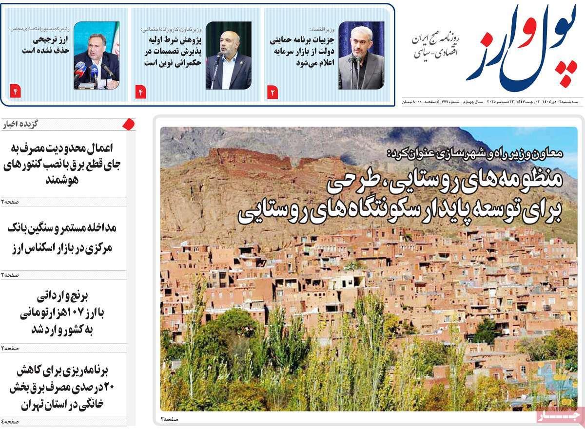 روزنامه های روز سه شنبه مورخ 02-10-1404 13