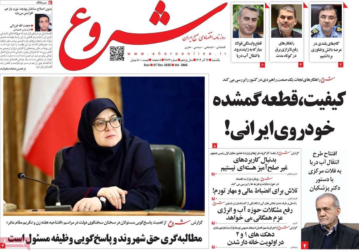 روزنامه های روز یکشنبه مورخ 16-09-1404 14