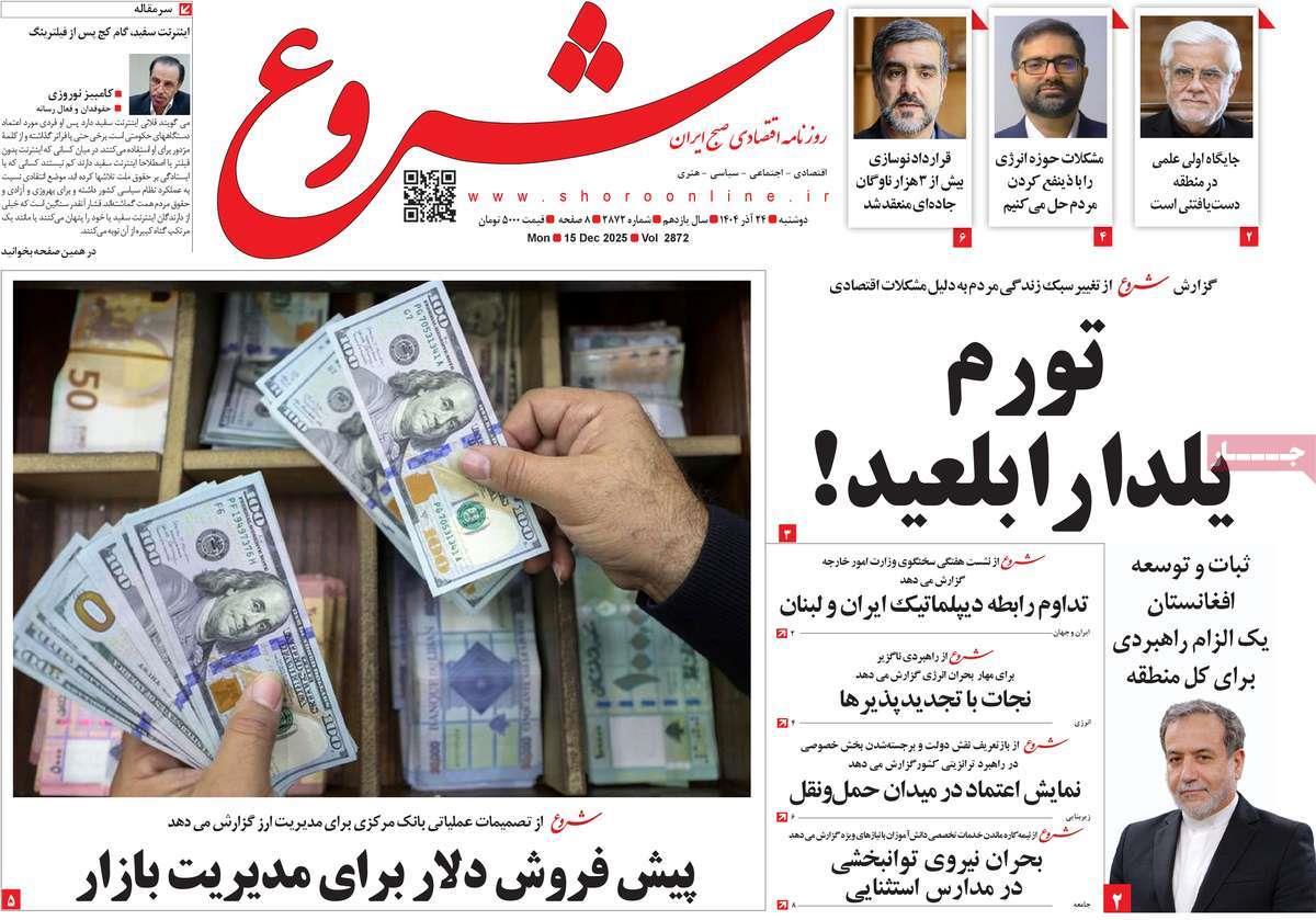 روزنامه های روز دوشنبه مورخ 24-09-1404 13