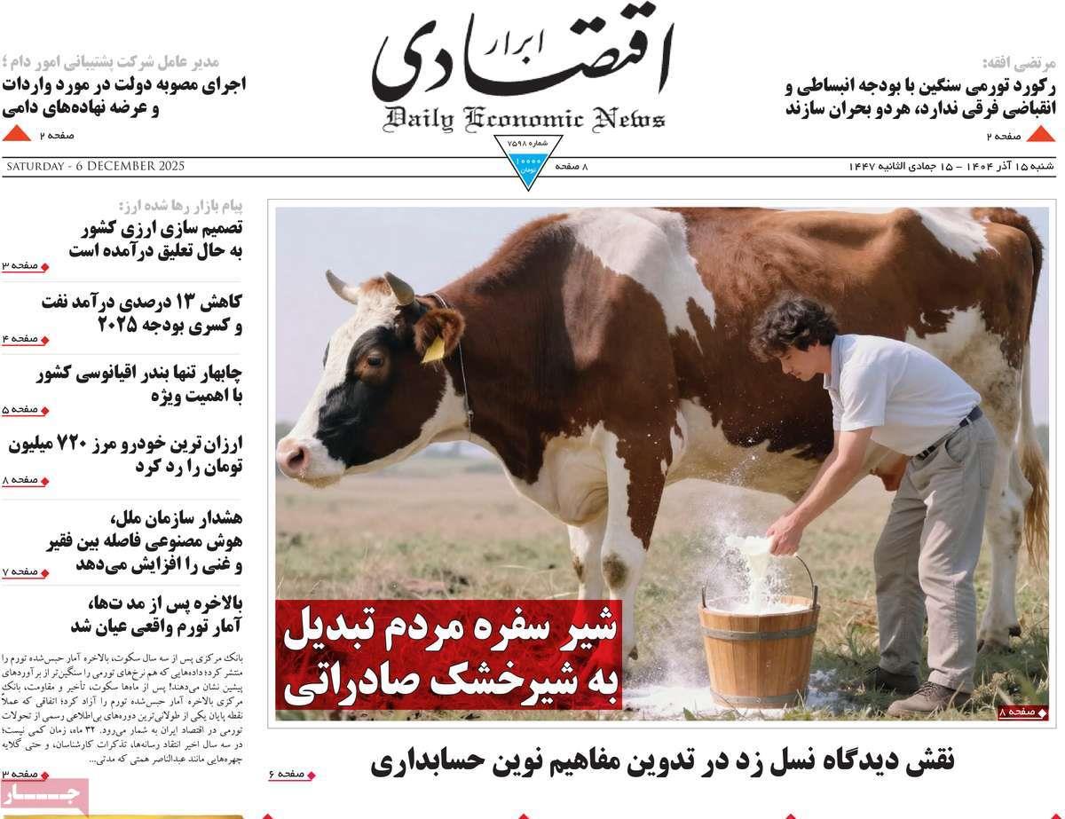 روزنامه های روز شنبه مورخ 15-09-1404 11