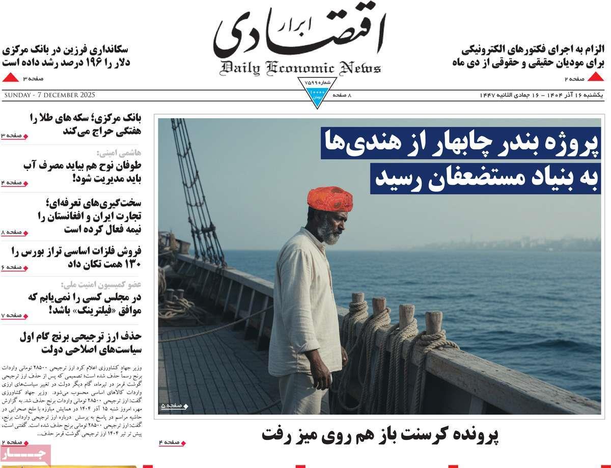 روزنامه های روز یکشنبه مورخ 16-09-1404 13